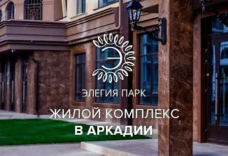 элегия & родос аркадия & 2 и 5 этаж Apartment *